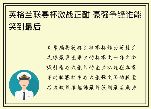 英格兰联赛杯激战正酣 豪强争锋谁能笑到最后